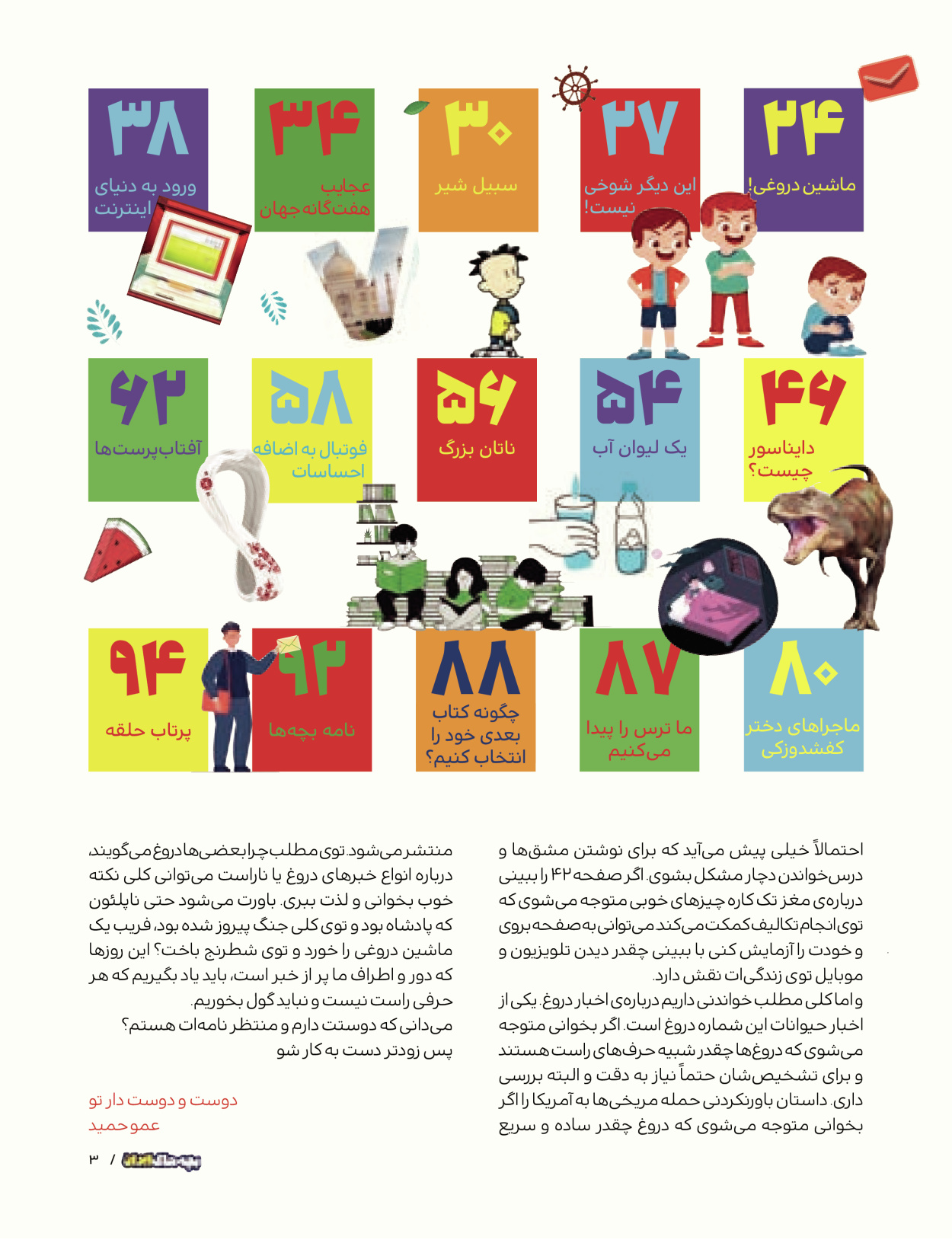 ماه نامه بچه های ایران - شماره یک - ۰۷ شهریور ۱۴۰۲ - صفحه ۳
