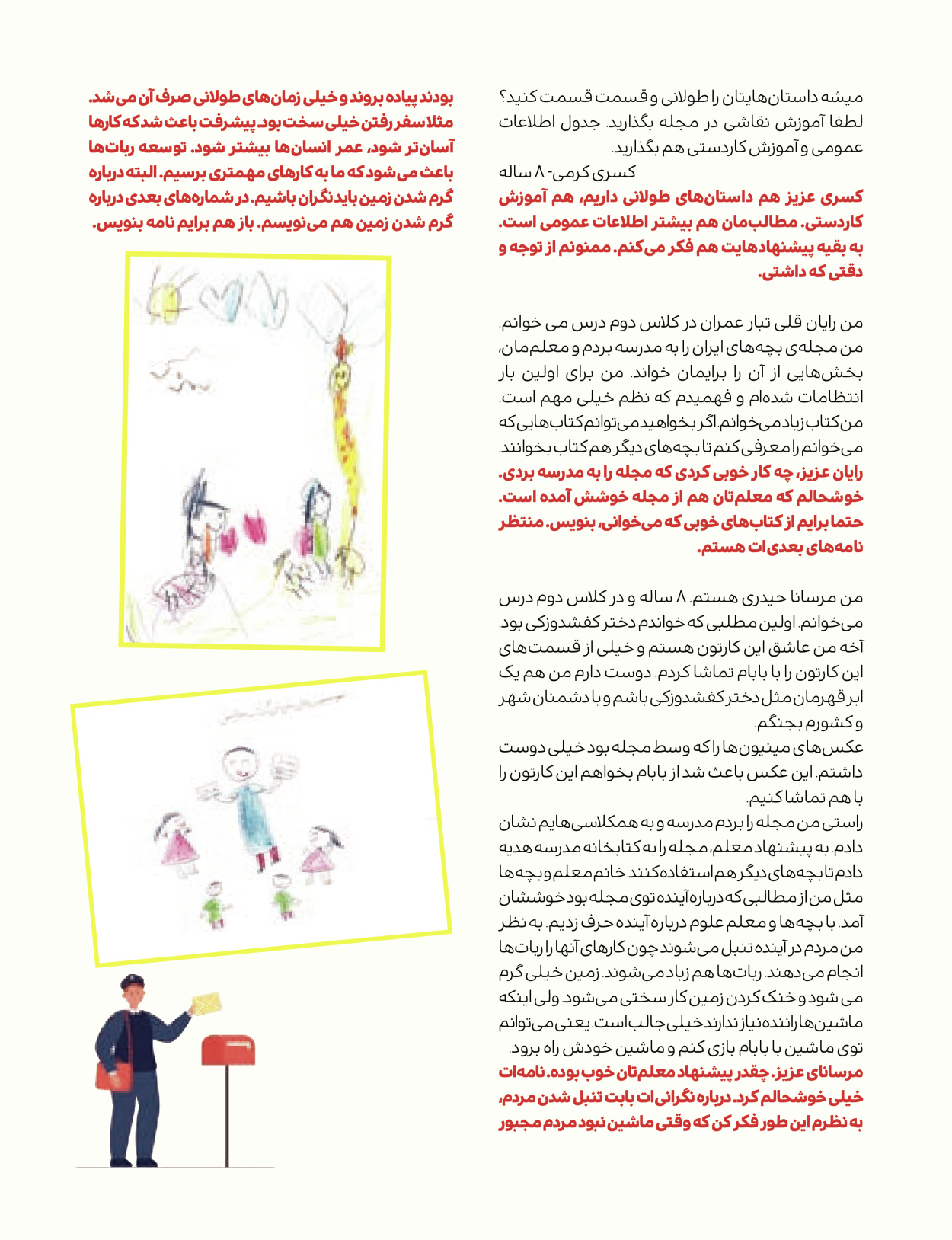 ماه نامه بچه های ایران - شماره یک - ۰۷ شهریور ۱۴۰۲ - صفحه ۹۳