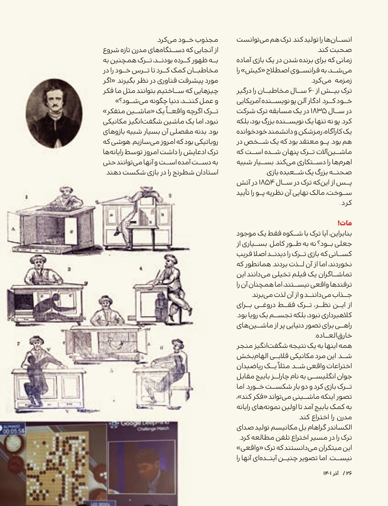 ماه نامه بچه های ایران - شماره یک - ۰۷ شهریور ۱۴۰۲ - صفحه ۲۶