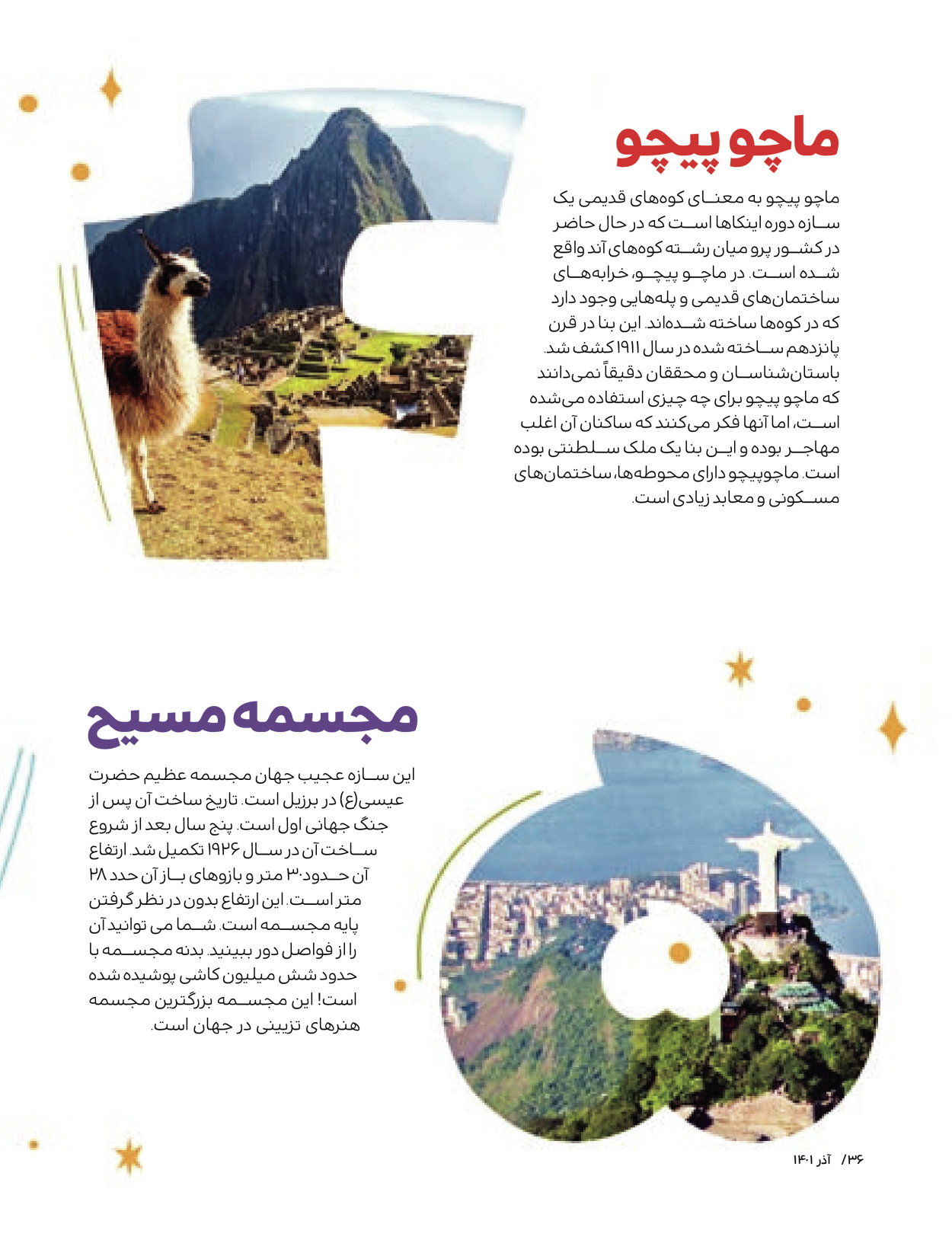 ماه نامه بچه های ایران - شماره یک - ۰۷ شهریور ۱۴۰۲ - صفحه ۳۶