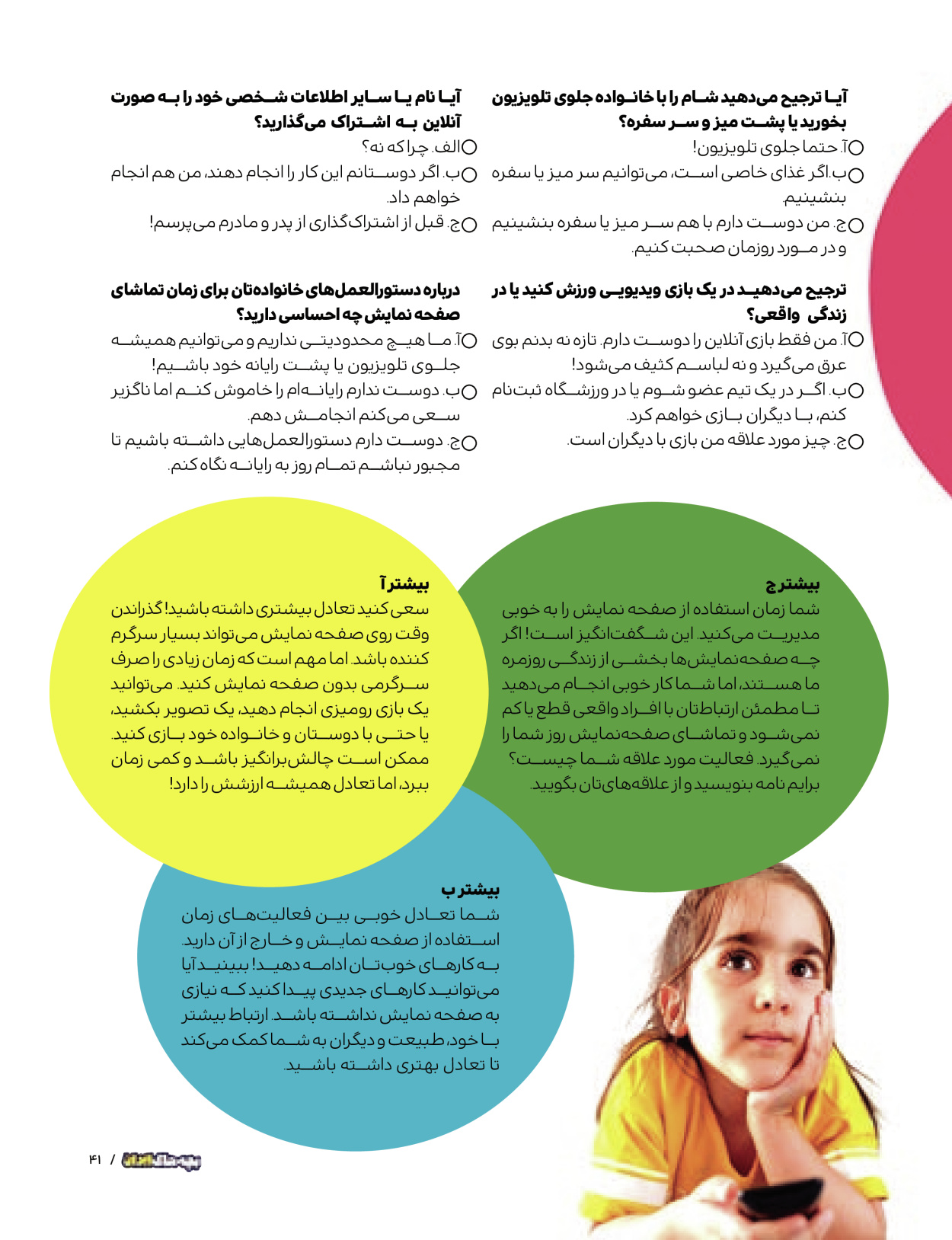 ماه نامه بچه های ایران - شماره یک - ۰۷ شهریور ۱۴۰۲ - صفحه ۴۱