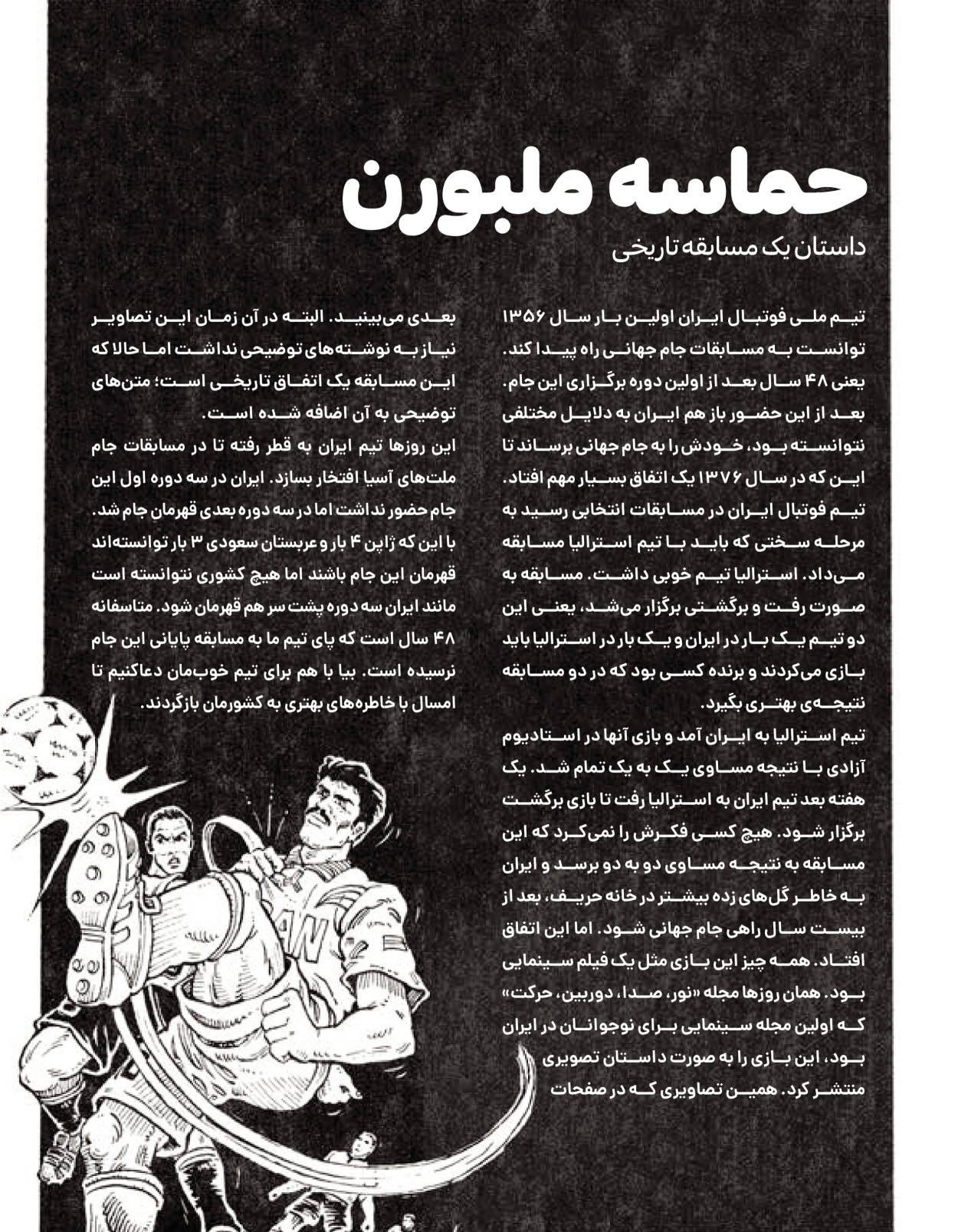 ماه نامه بچه های ایران - شماره نه - ۰۹ بهمن ۱۴۰۲ - صفحه ۷۹